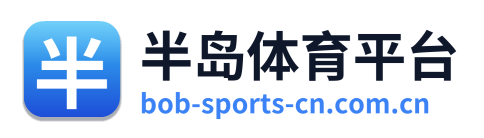 半岛体育平台 Logo